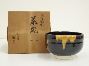 九谷焼　森澤昭三造　深厚釉彩茶碗（共箱）